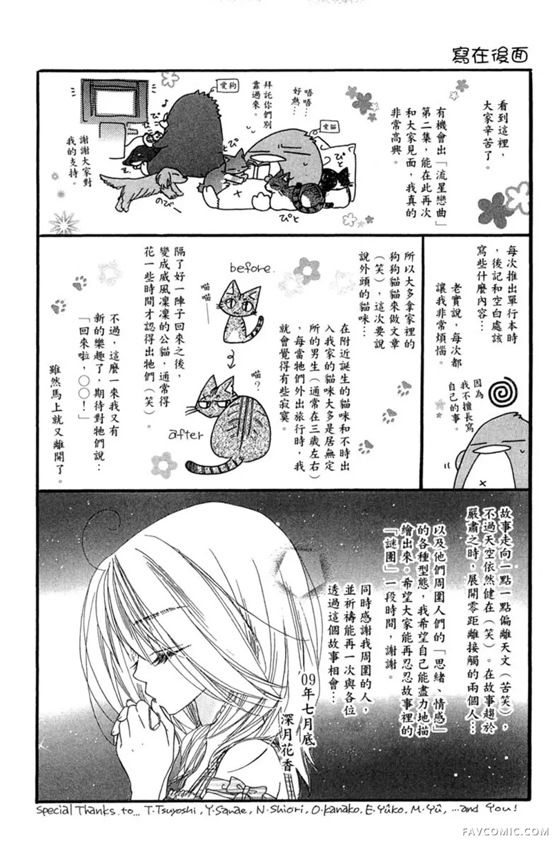 流星恋曲第02卷P185