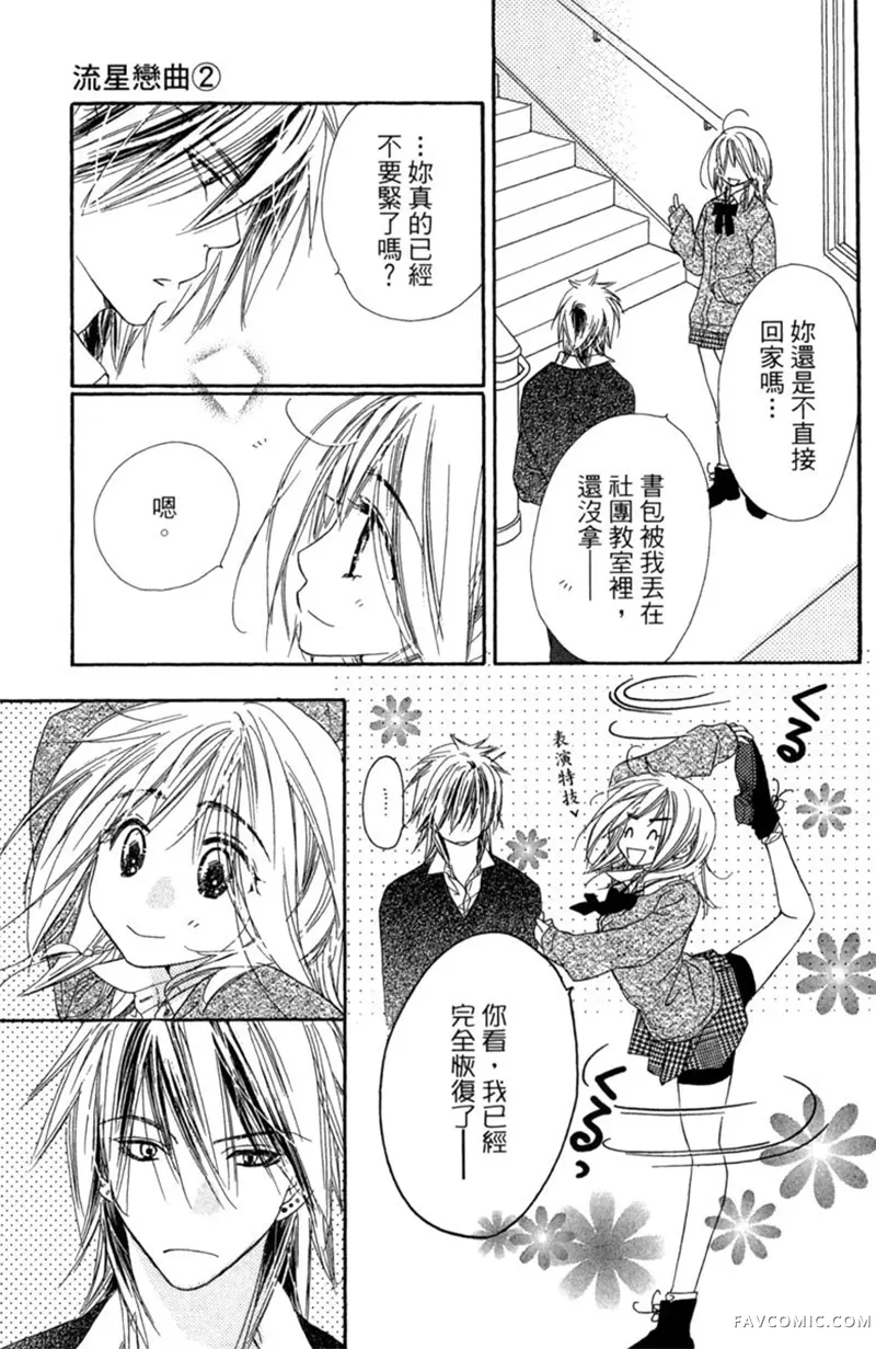 流星恋曲第02卷P19