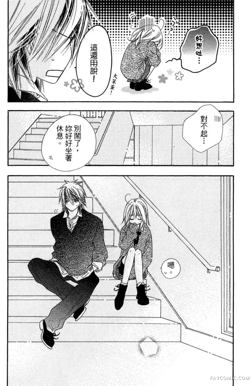 流星恋曲第02卷P20