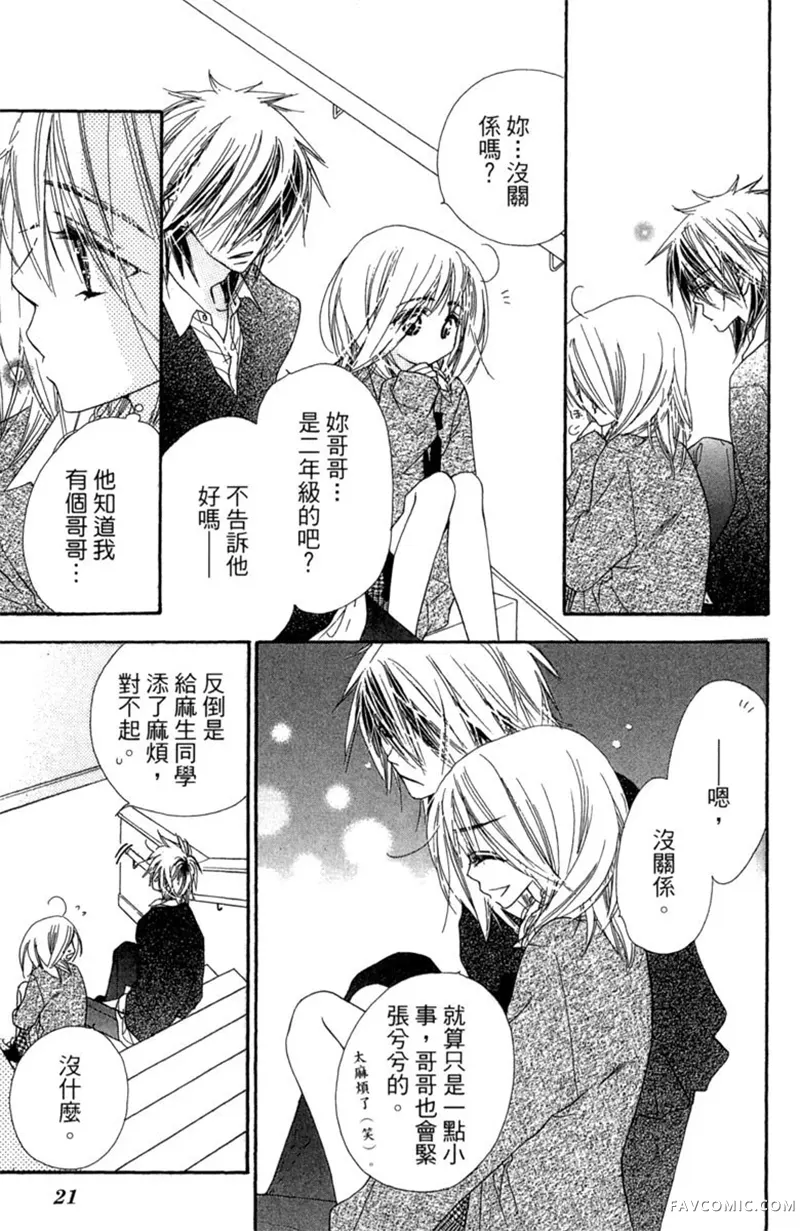 流星恋曲第02卷P21