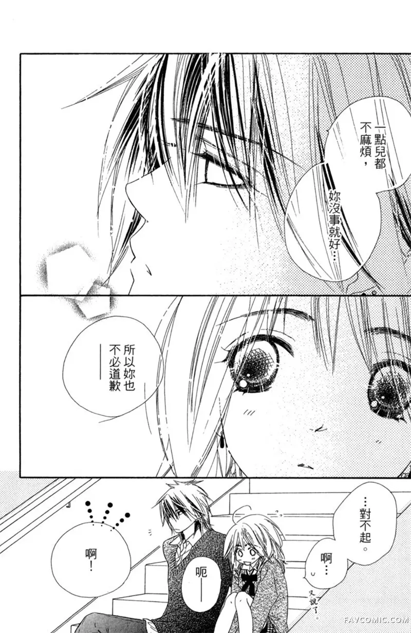 流星恋曲第02卷P22