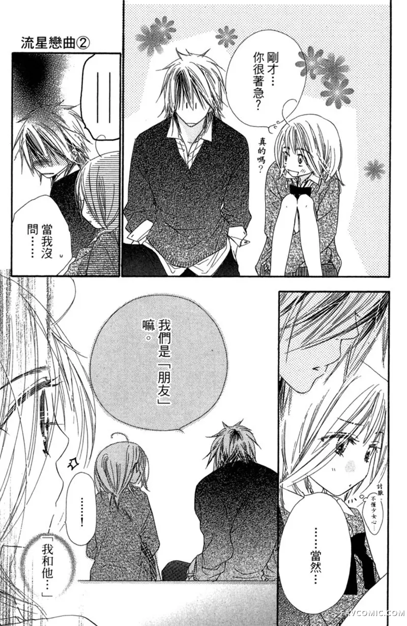 流星恋曲第02卷P23