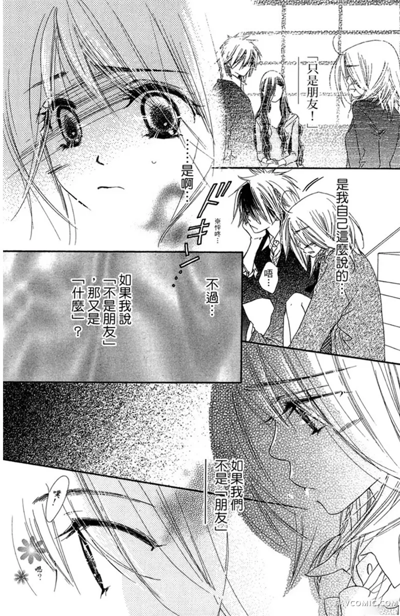 流星恋曲第02卷P24