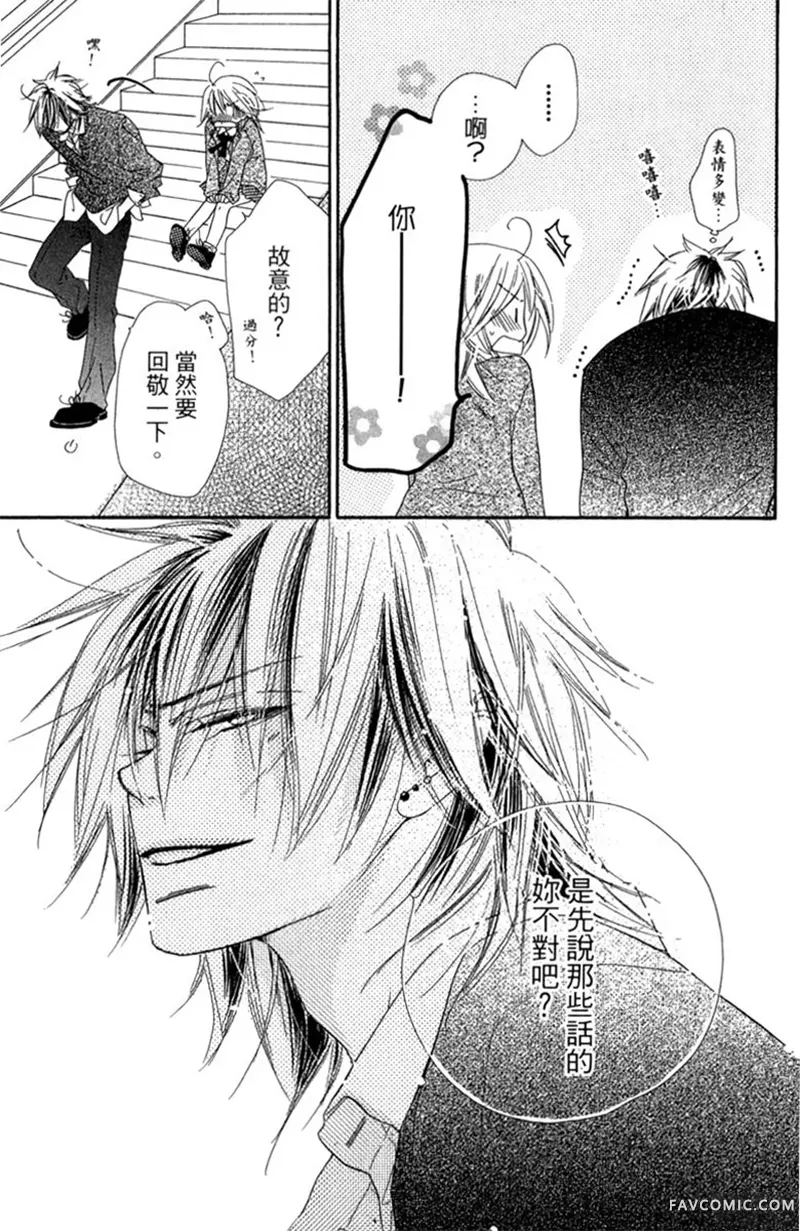 流星恋曲第02卷P25