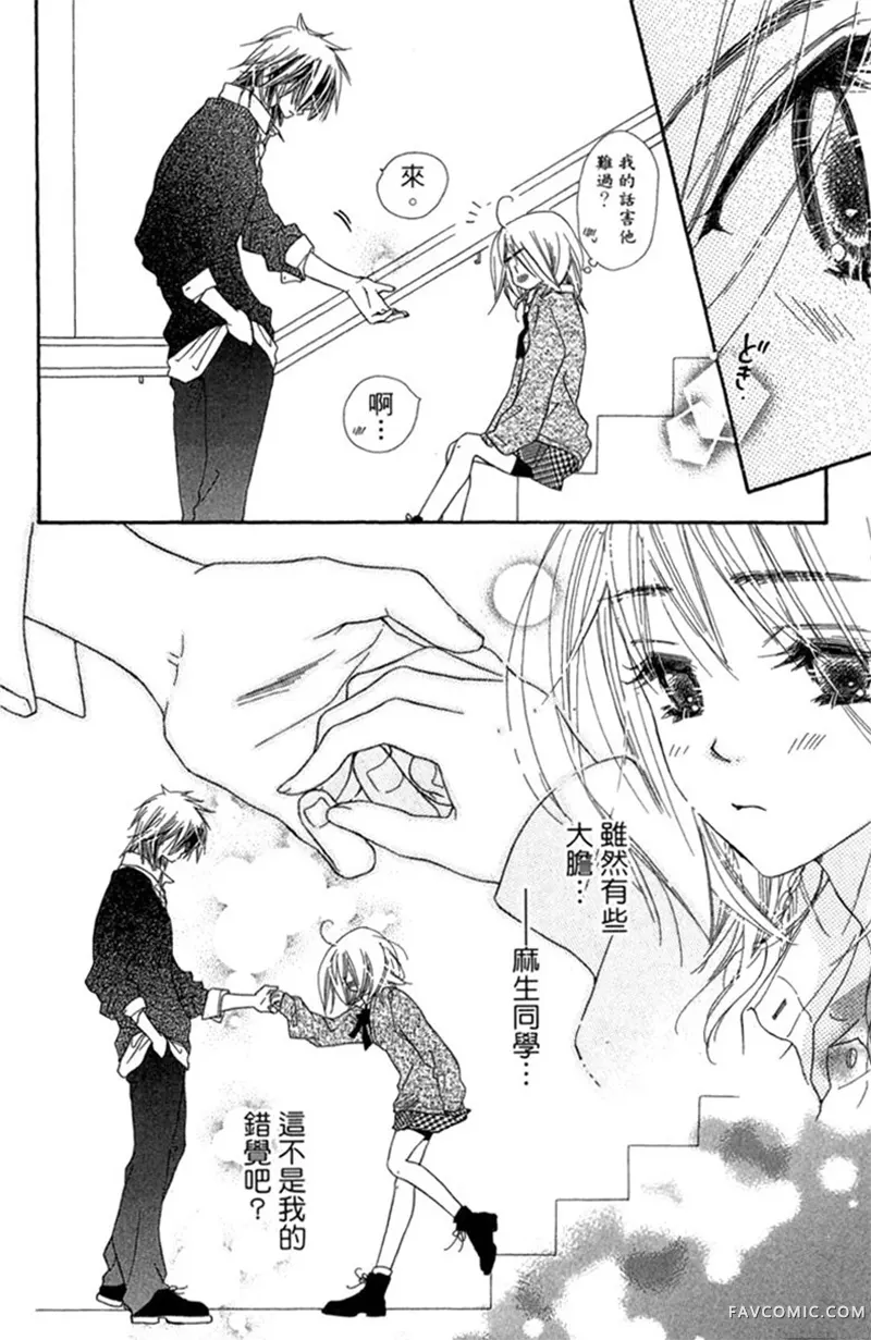 流星恋曲第02卷P26