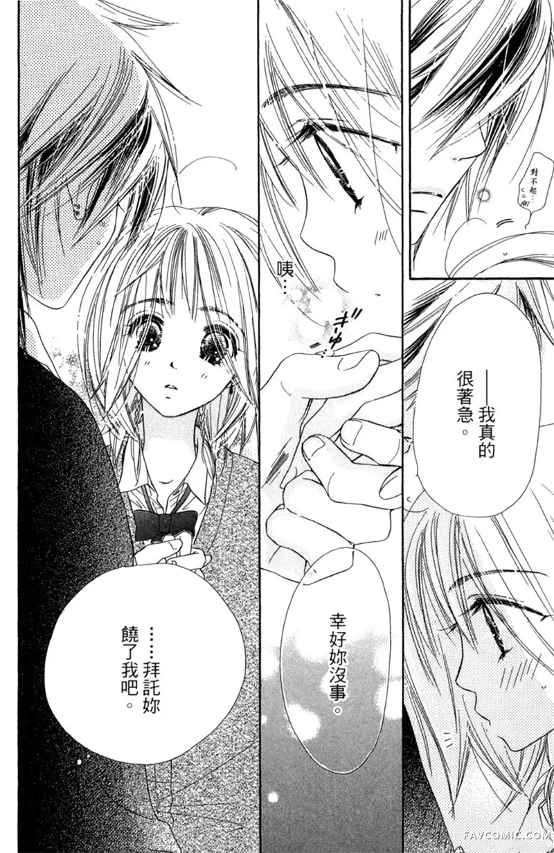 流星恋曲第02卷P28