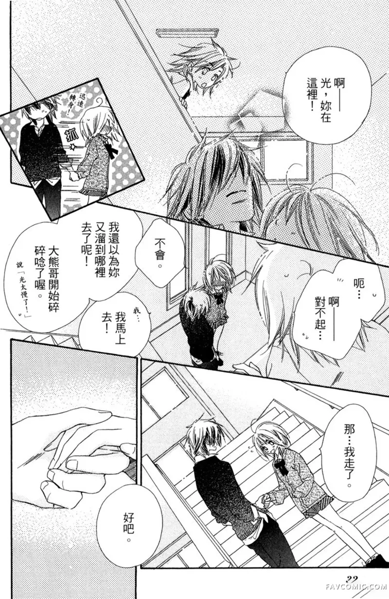 流星恋曲第02卷P32