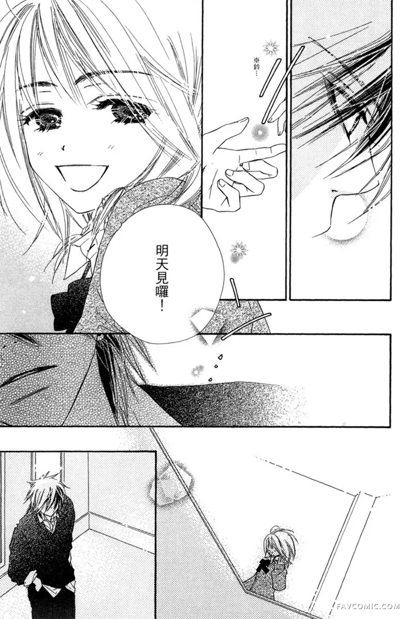 流星恋曲第02卷P33