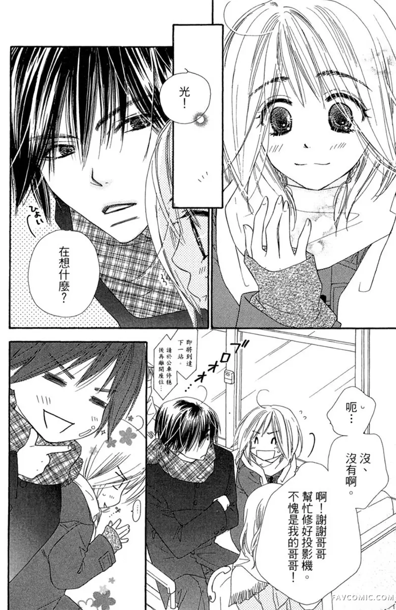 流星恋曲第02卷P36