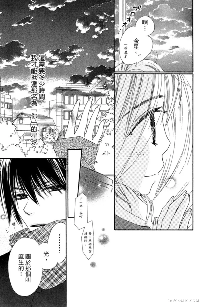 流星恋曲第02卷P37
