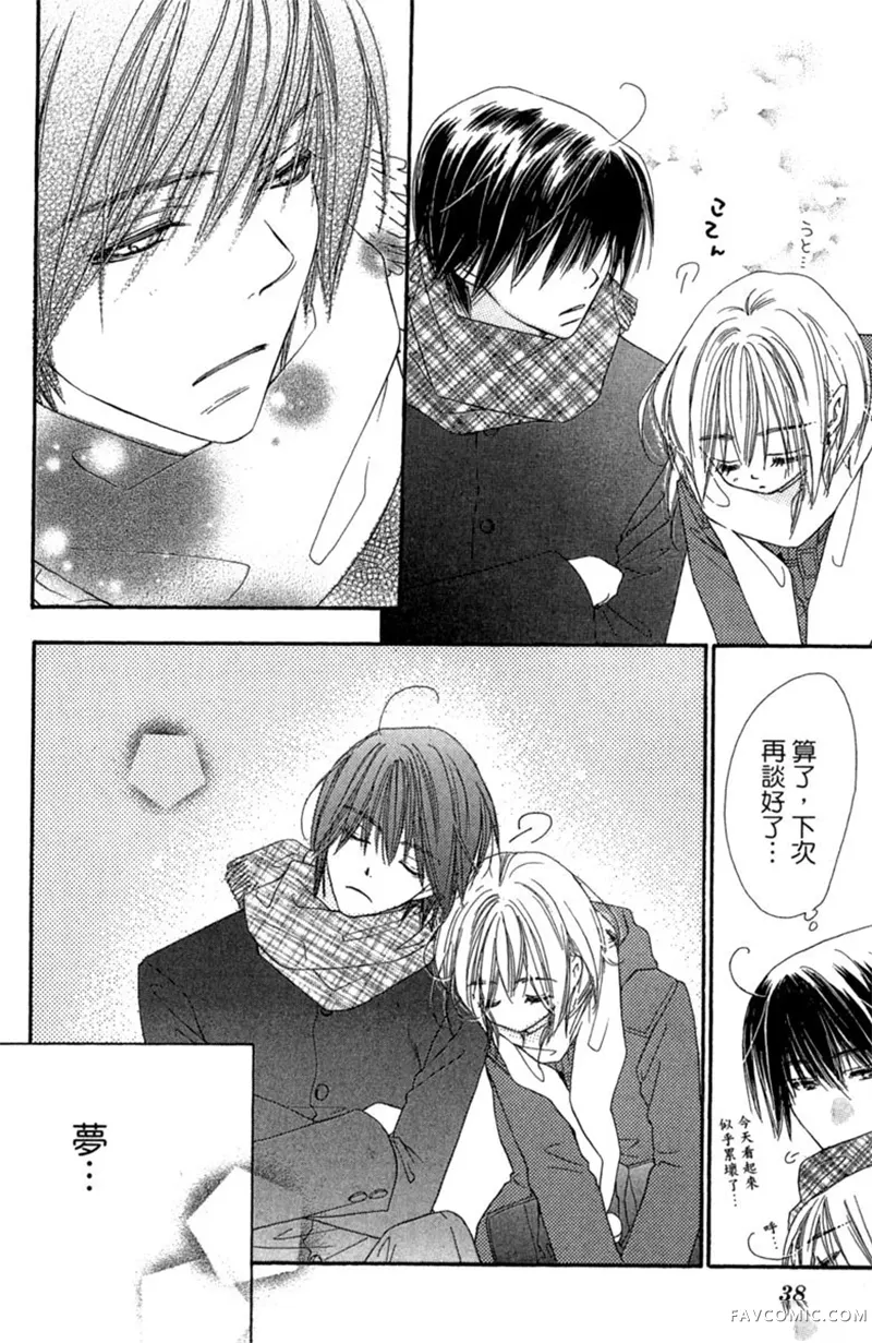 流星恋曲第02卷P38