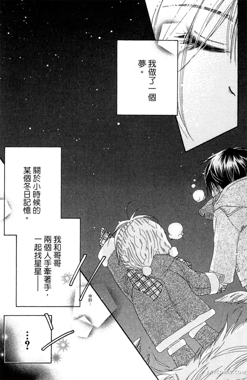 流星恋曲第02卷P39