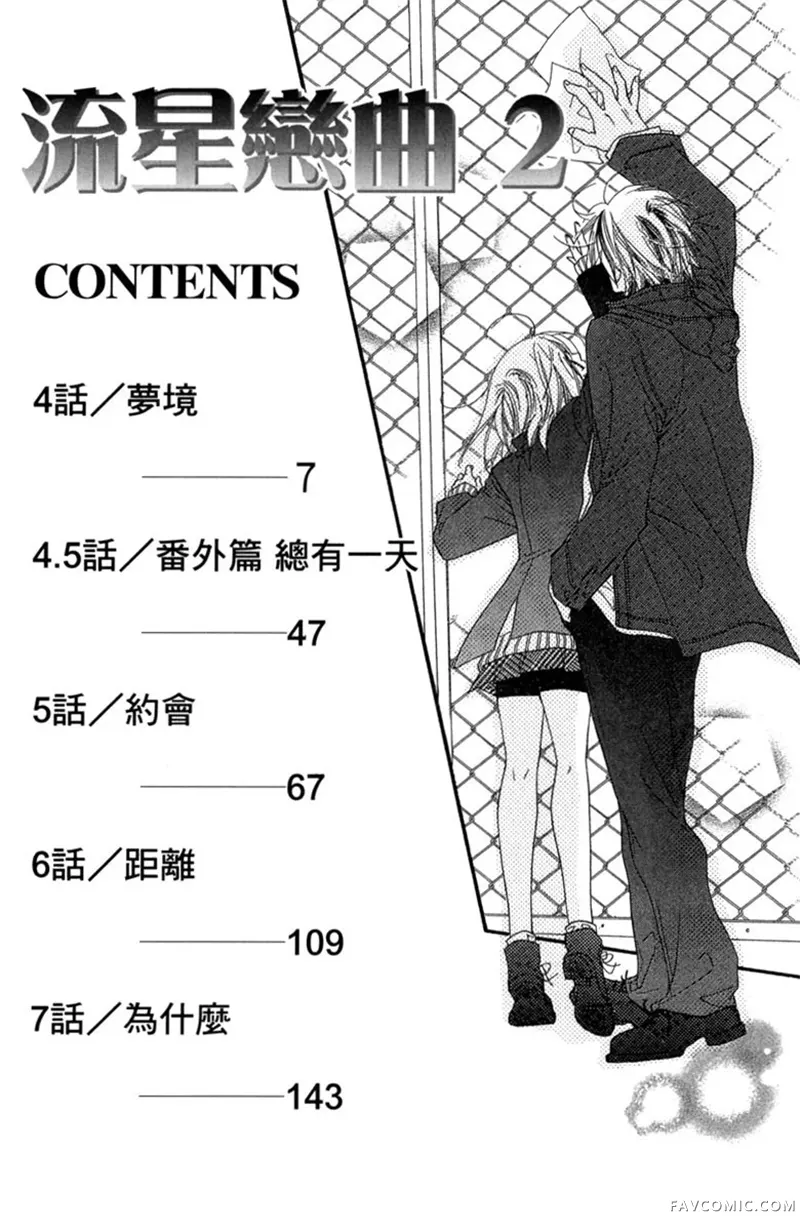 流星恋曲第02卷P4