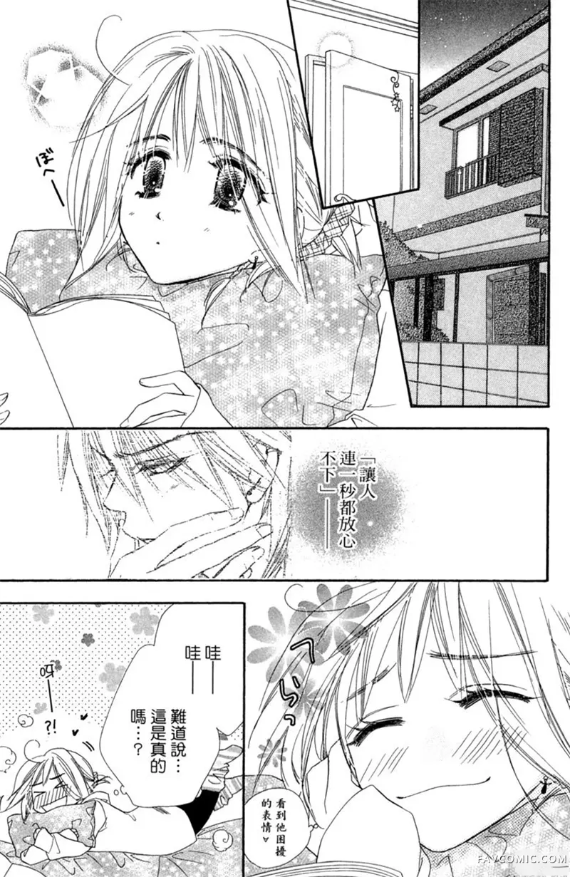 流星恋曲第02卷P41