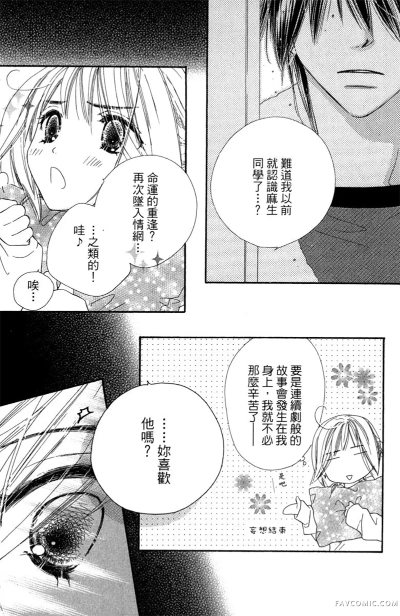 流星恋曲第02卷P43