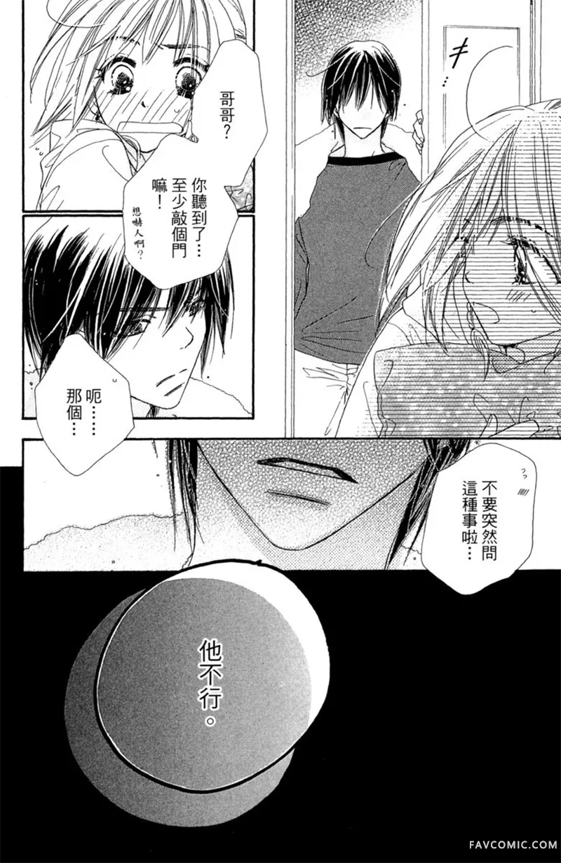 流星恋曲第02卷P44