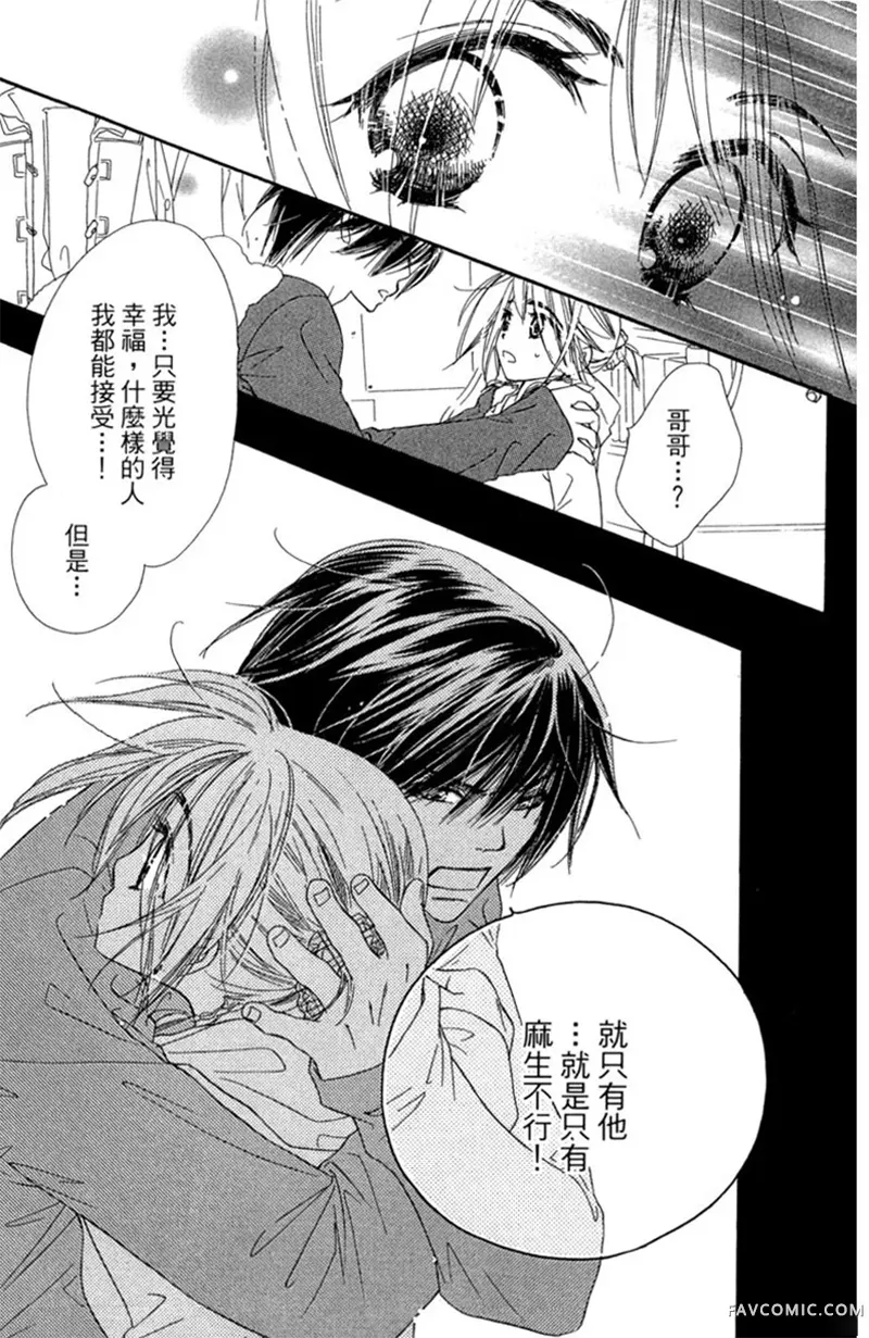 流星恋曲第02卷P45