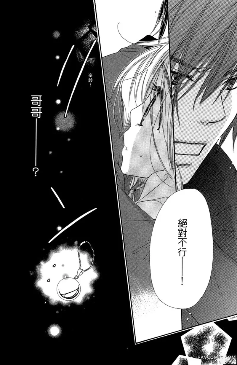 流星恋曲第02卷P46