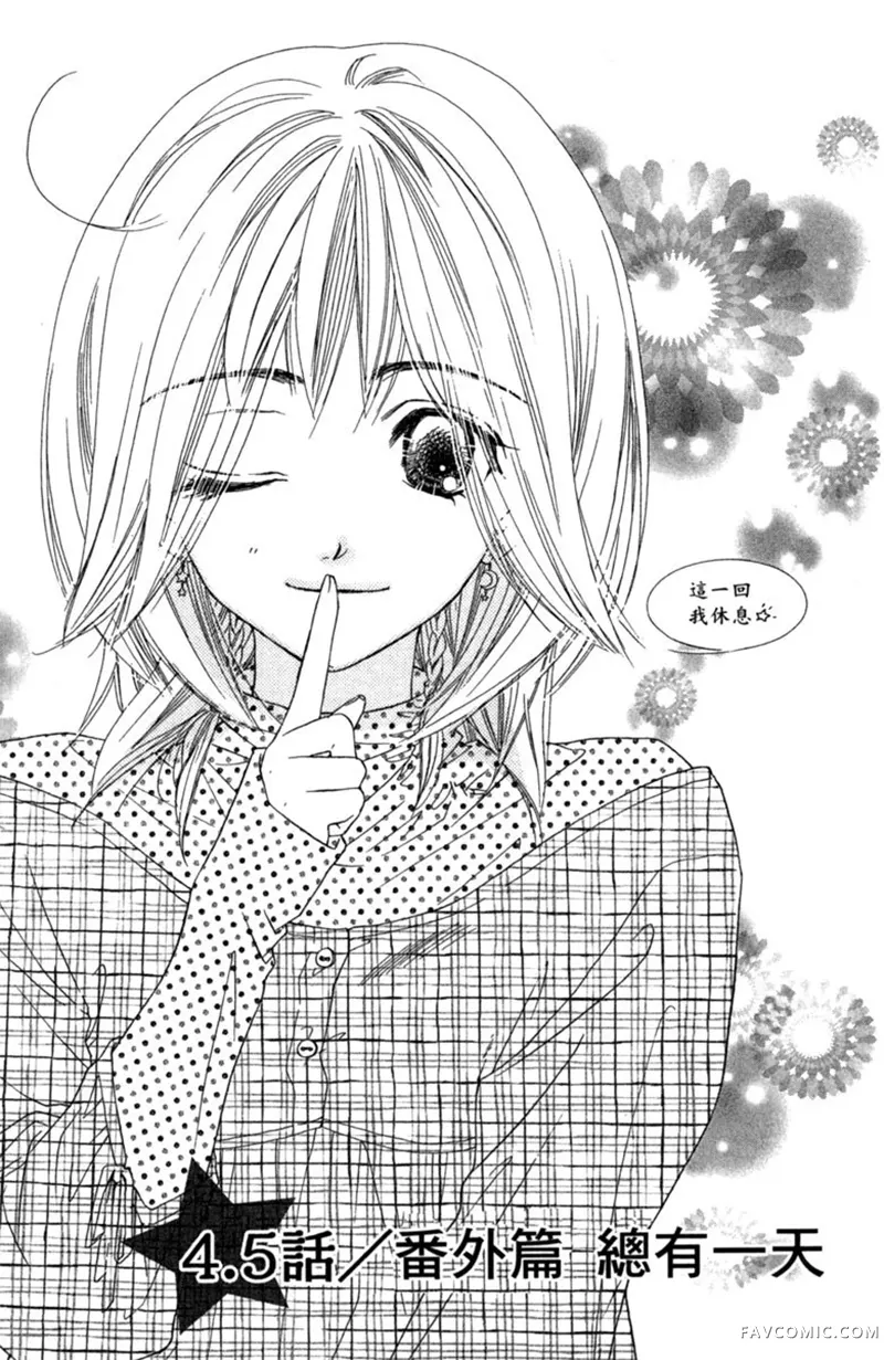 流星恋曲第02卷P47