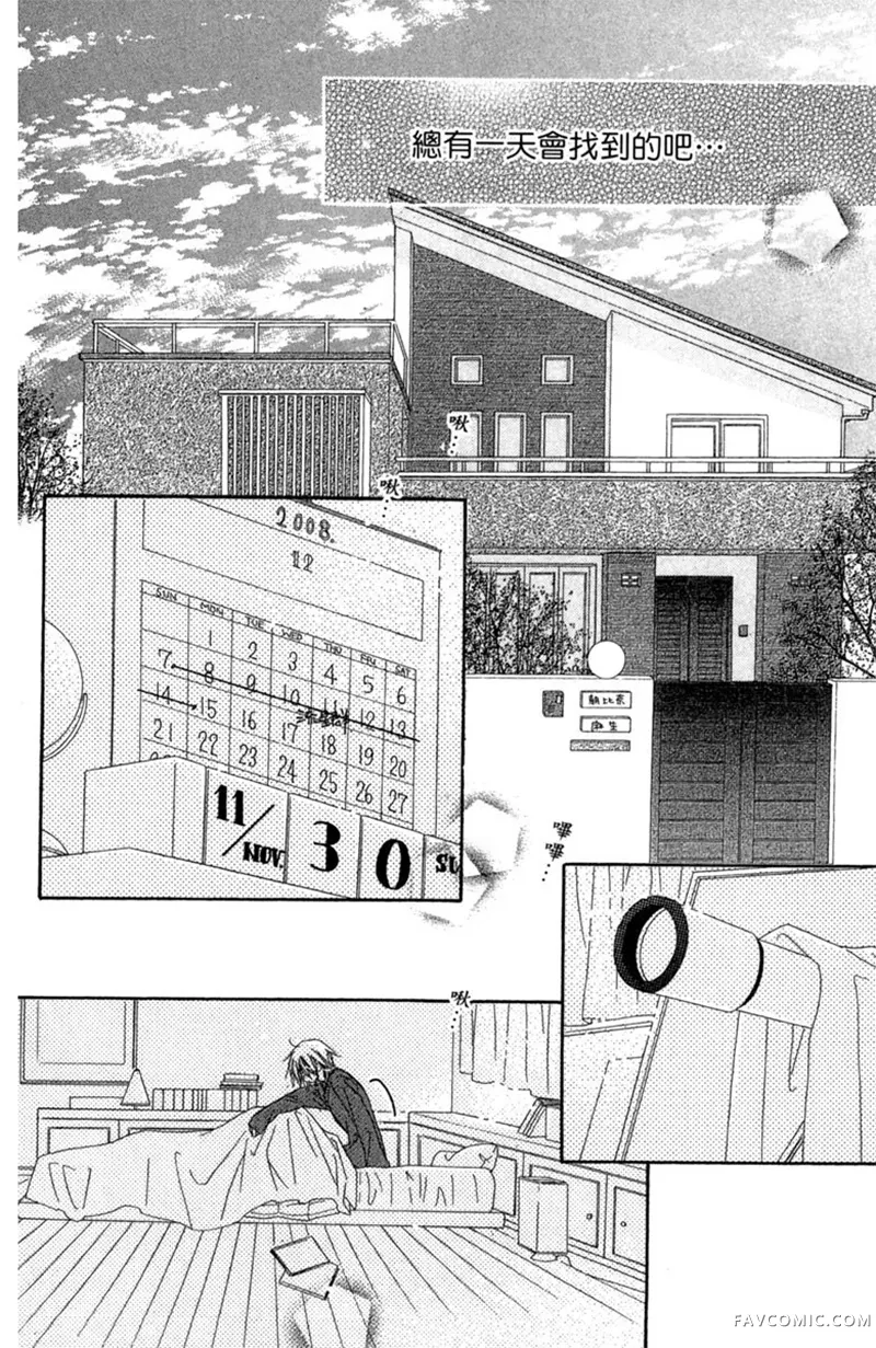 流星恋曲第02卷P48