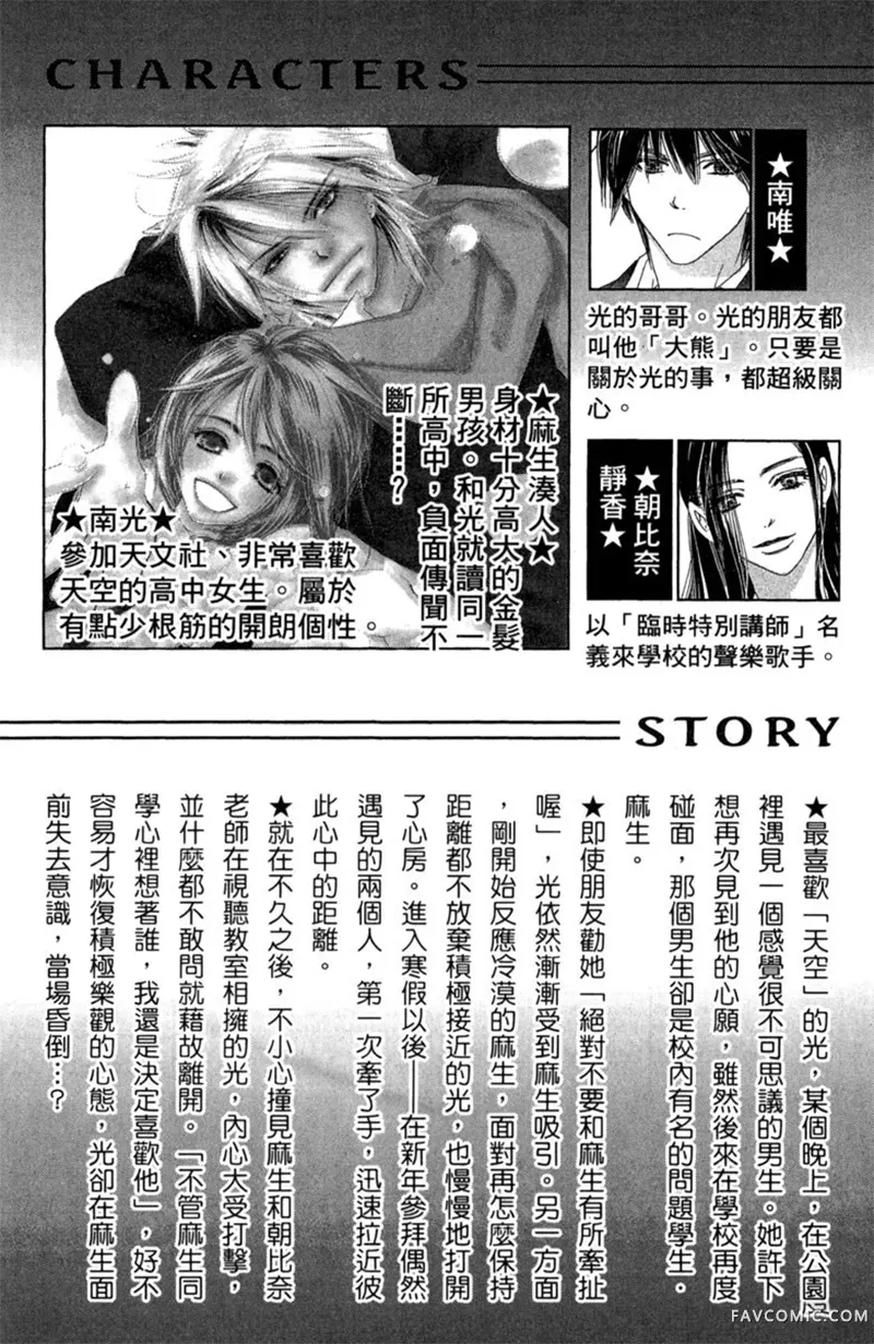 流星恋曲第02卷P5