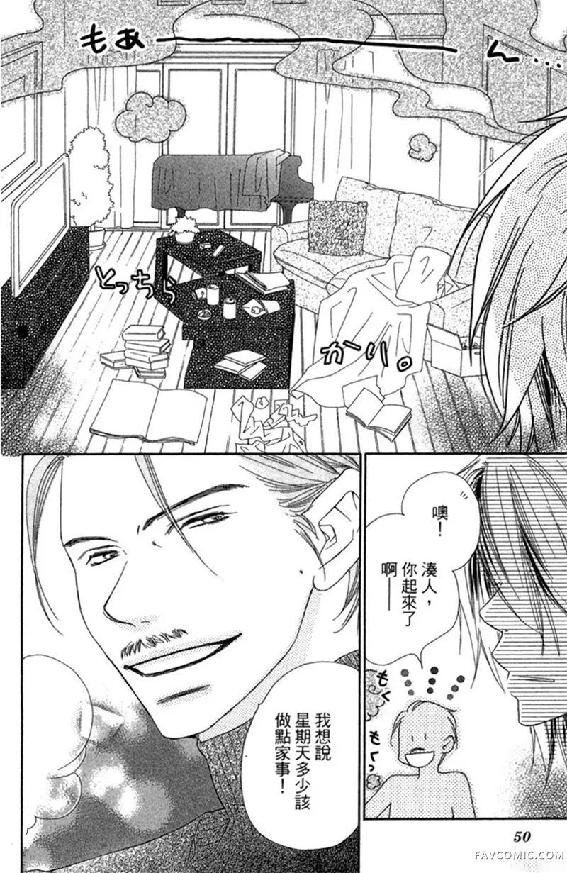 流星恋曲第02卷P50