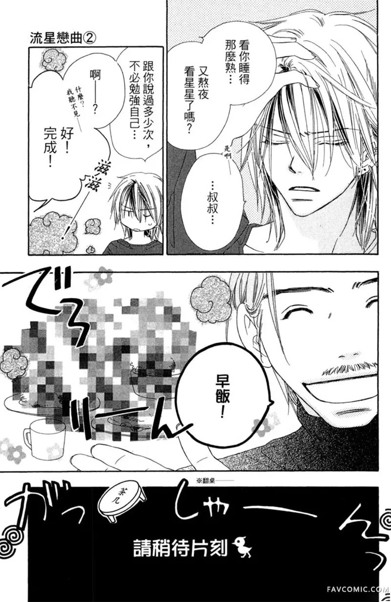 流星恋曲第02卷P51