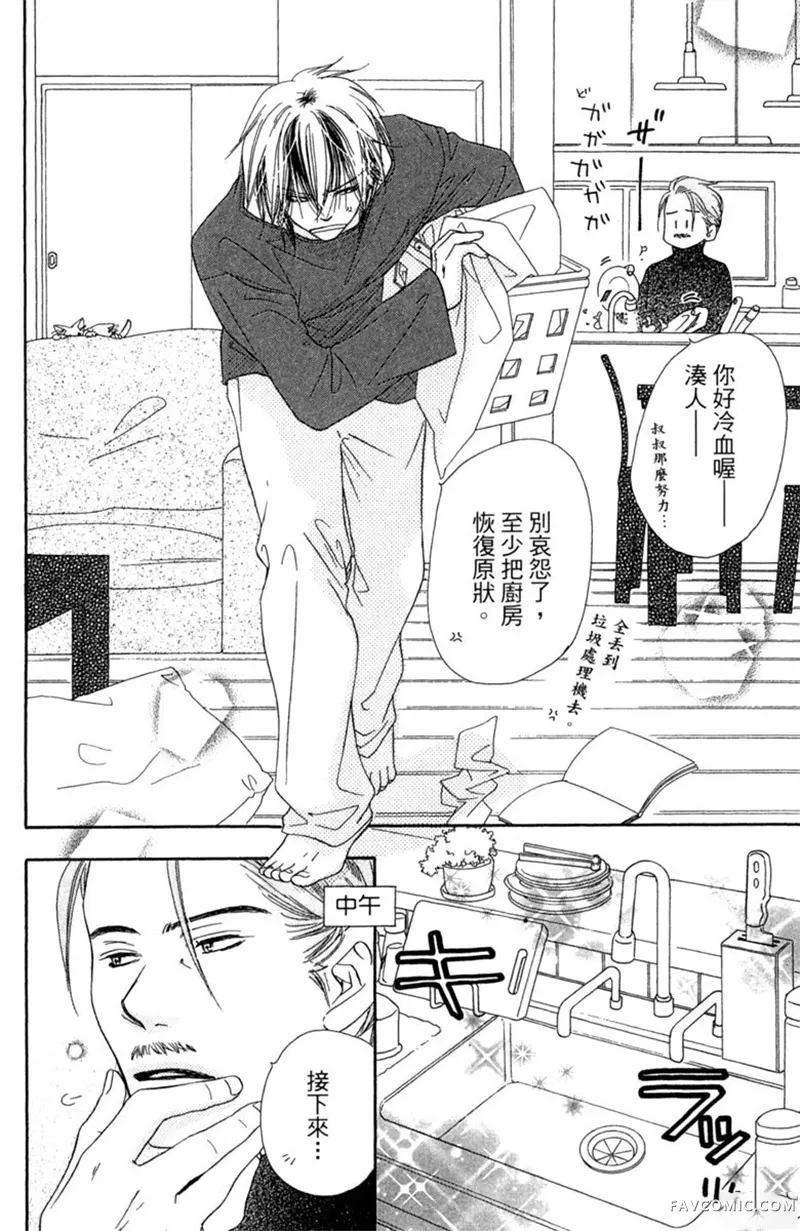 流星恋曲第02卷P52