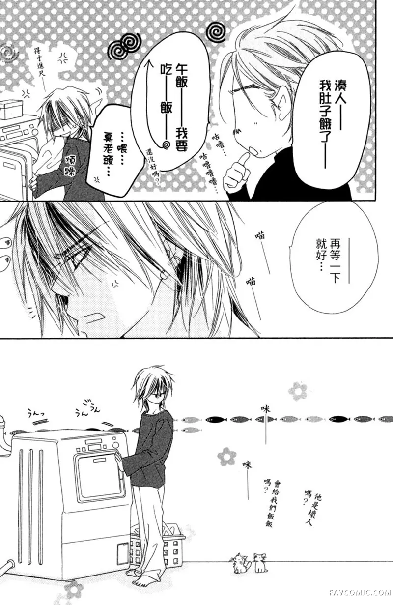 流星恋曲第02卷P53