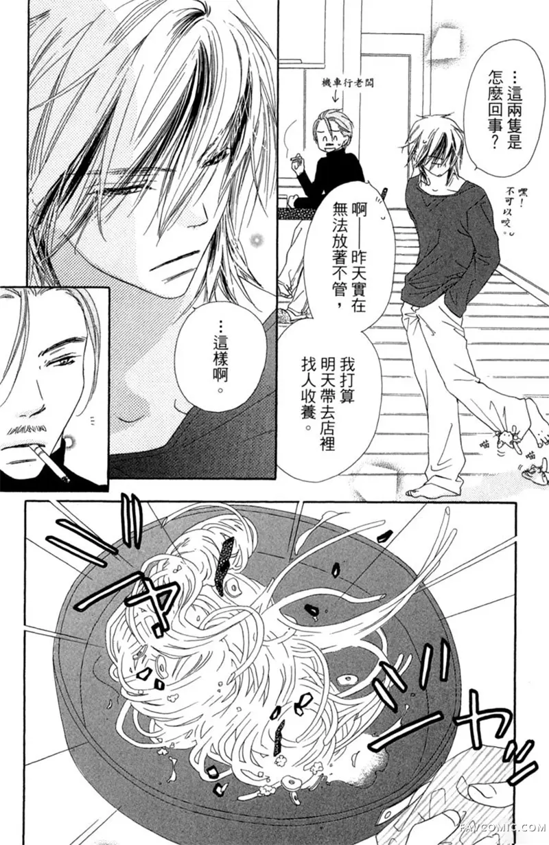 流星恋曲第02卷P54