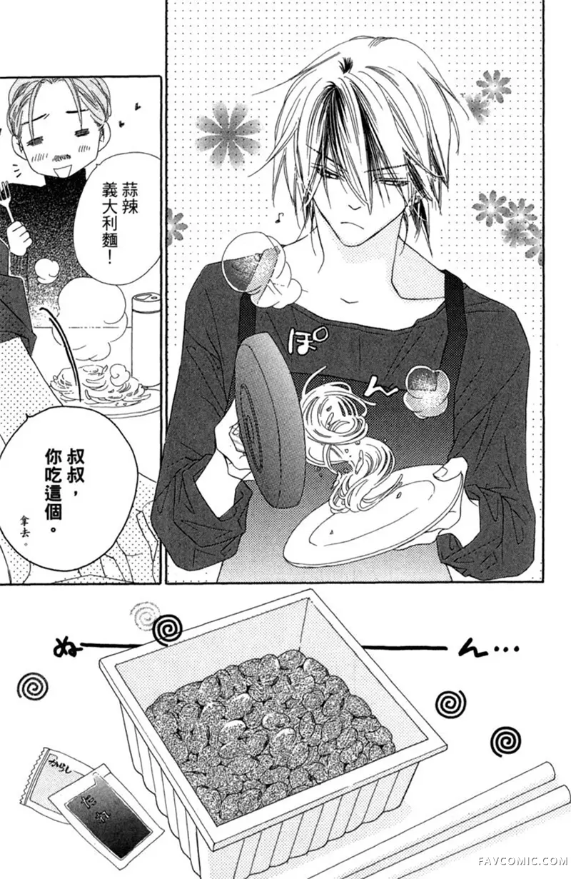 流星恋曲第02卷P55