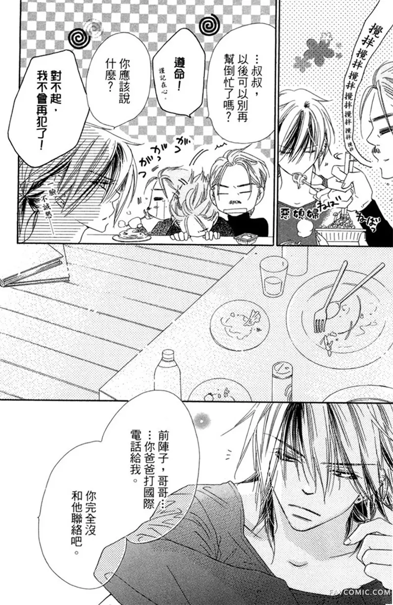 流星恋曲第02卷P56