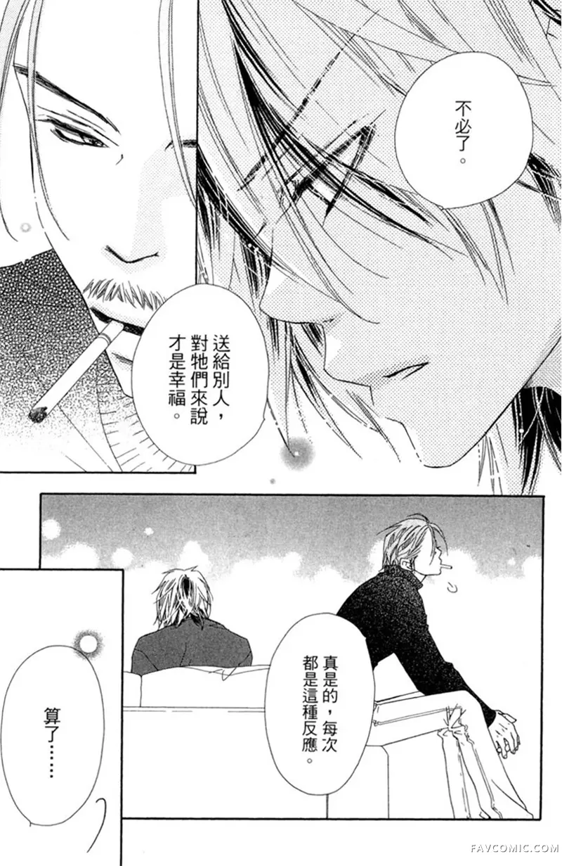 流星恋曲第02卷P59