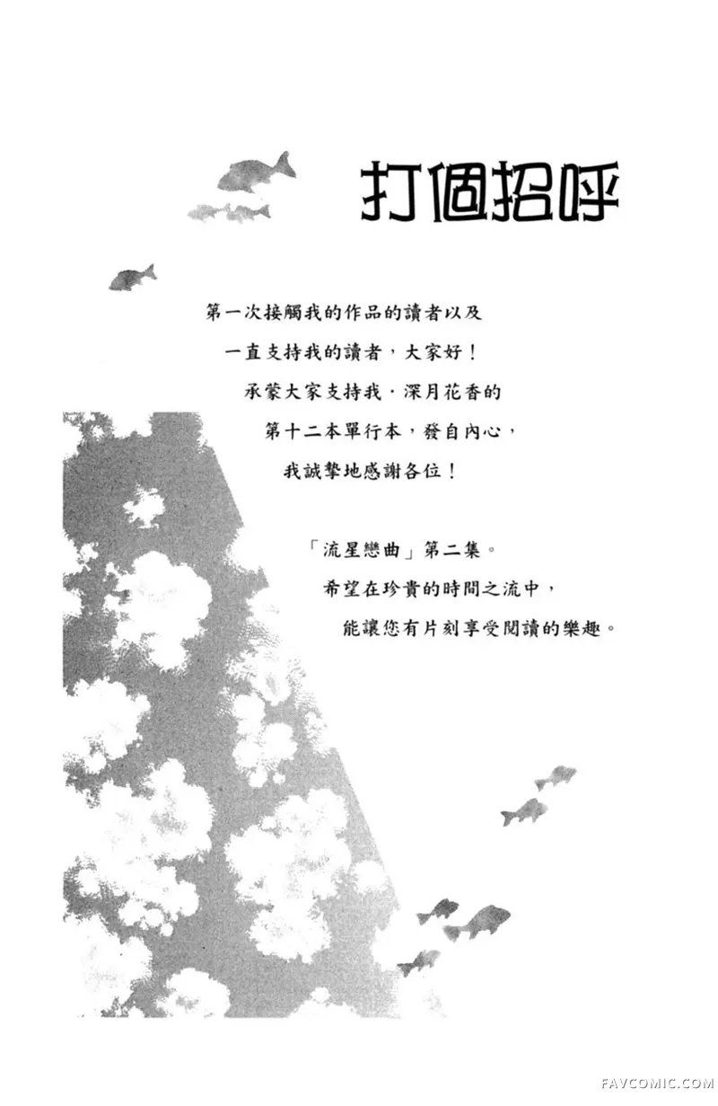 流星恋曲第02卷P6