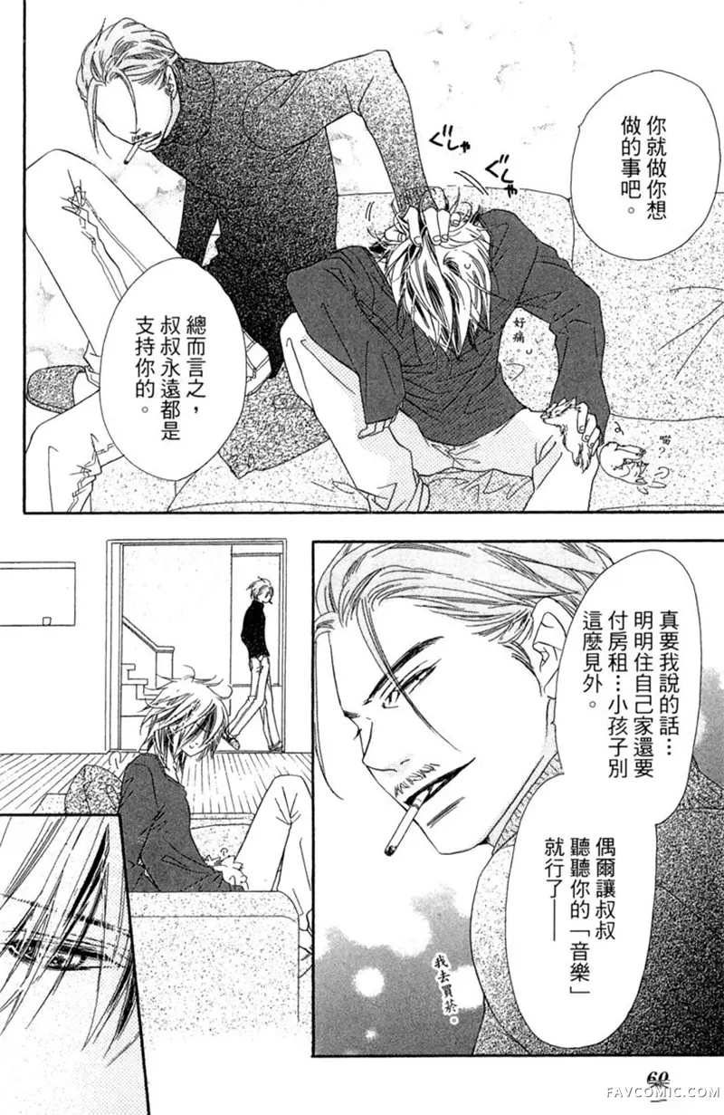 流星恋曲第02卷P60