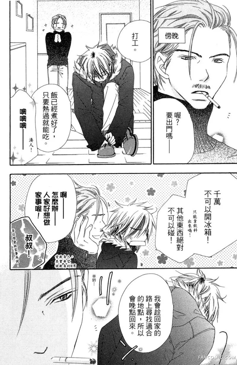 流星恋曲第02卷P62