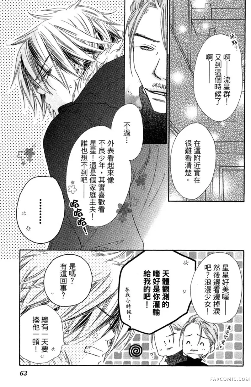 流星恋曲第02卷P63