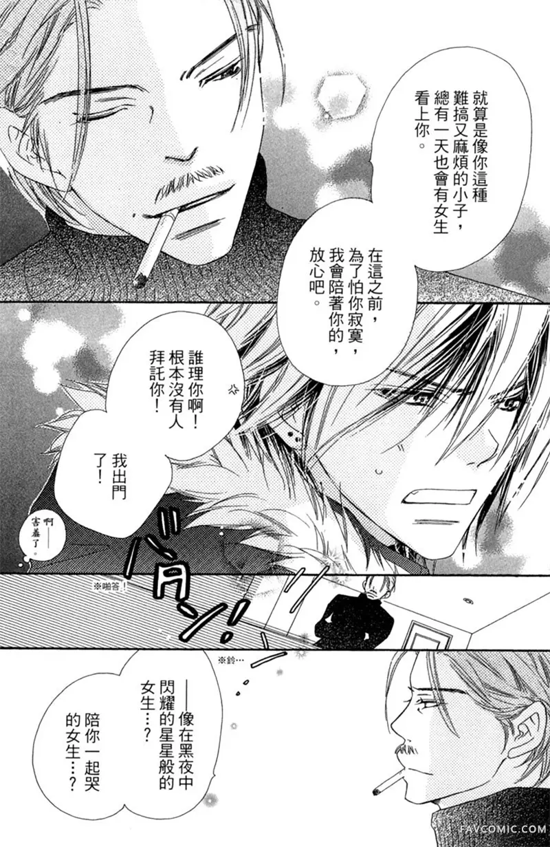 流星恋曲第02卷P64