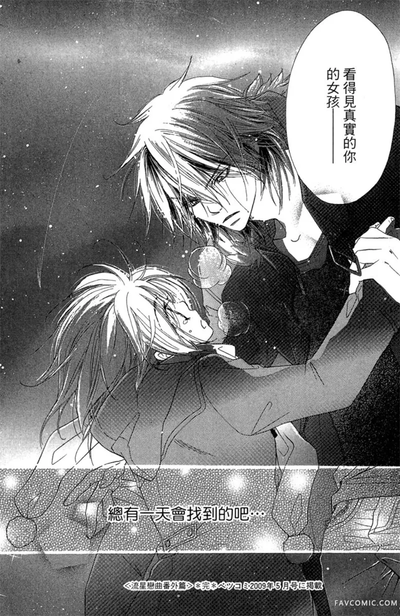 流星恋曲第02卷P66