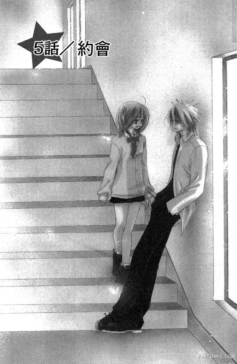 流星恋曲第02卷P67