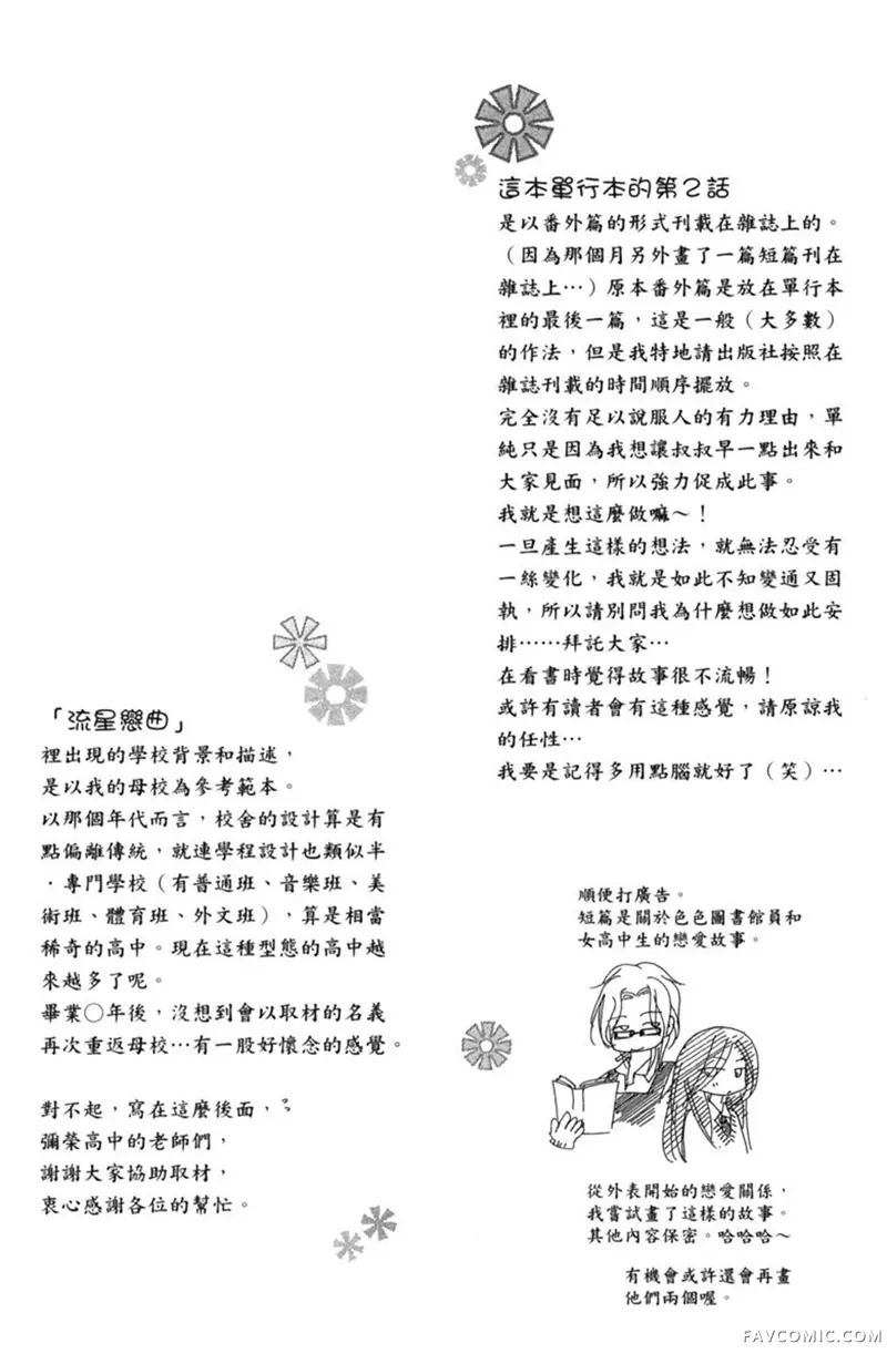 流星恋曲第02卷P68