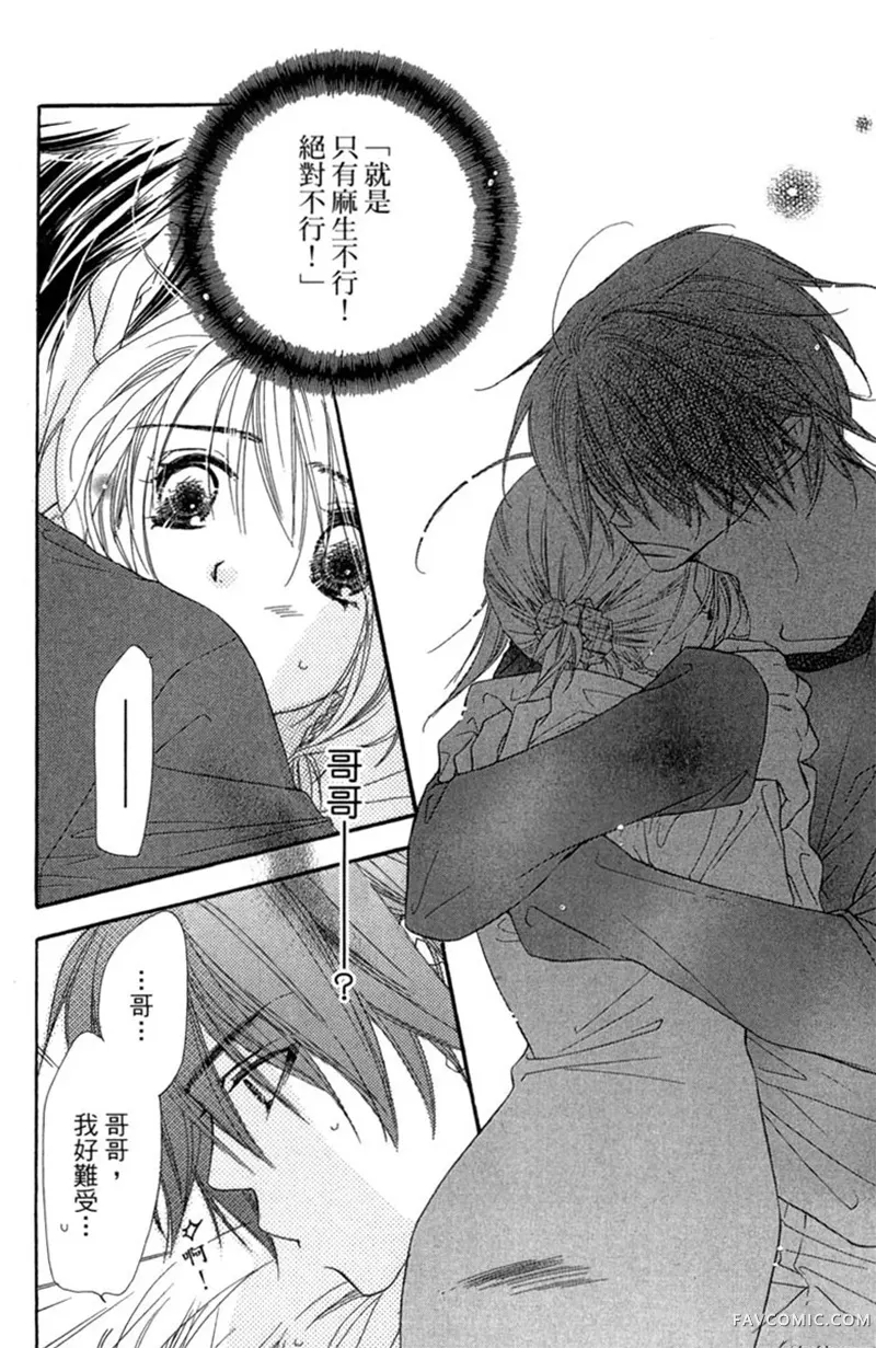 流星恋曲第02卷P70