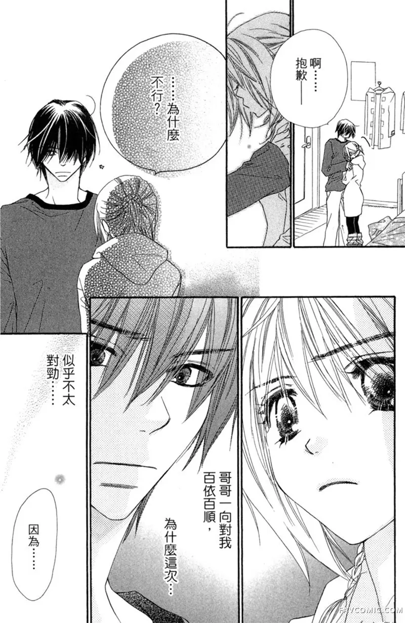 流星恋曲第02卷P71