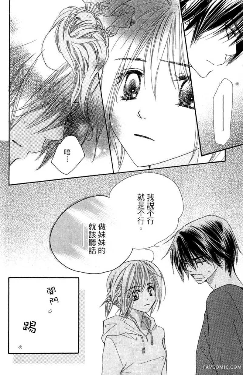 流星恋曲第02卷P72