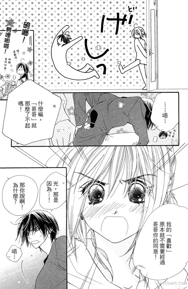 流星恋曲第02卷P73