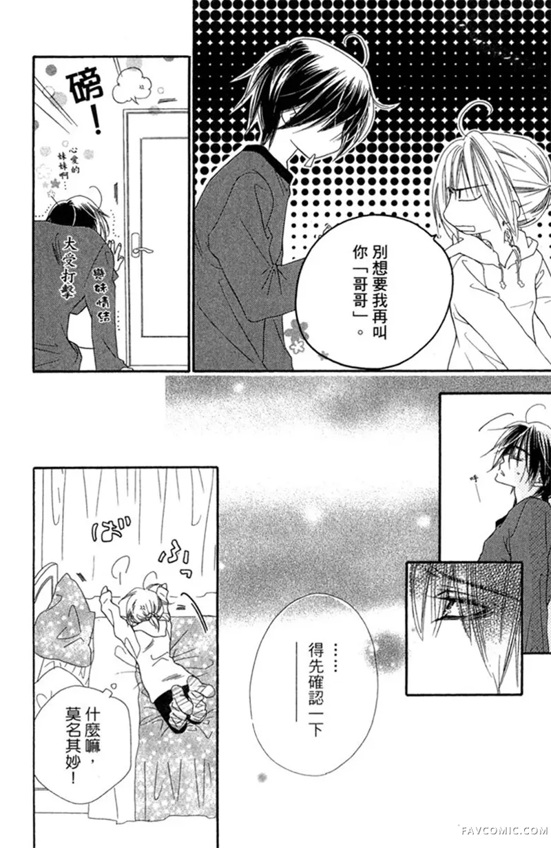 流星恋曲第02卷P74