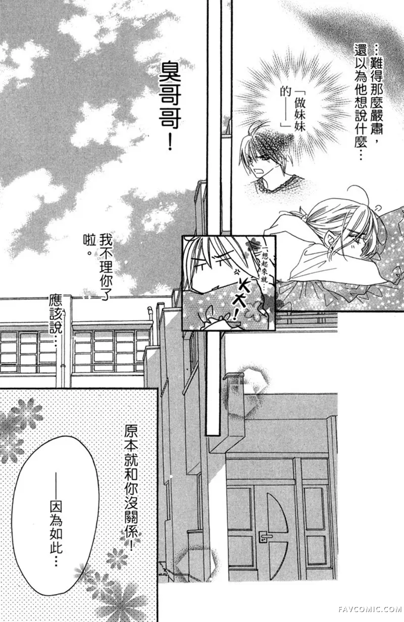 流星恋曲第02卷P75