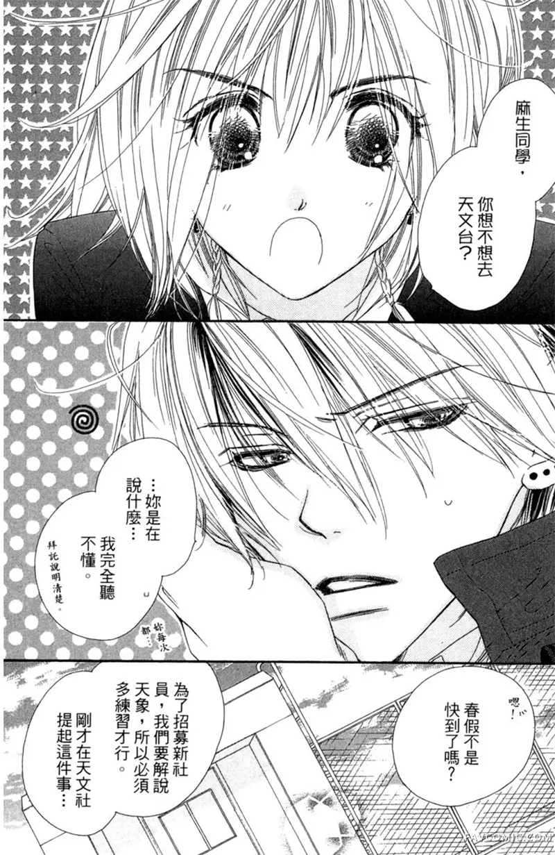 流星恋曲第02卷P76