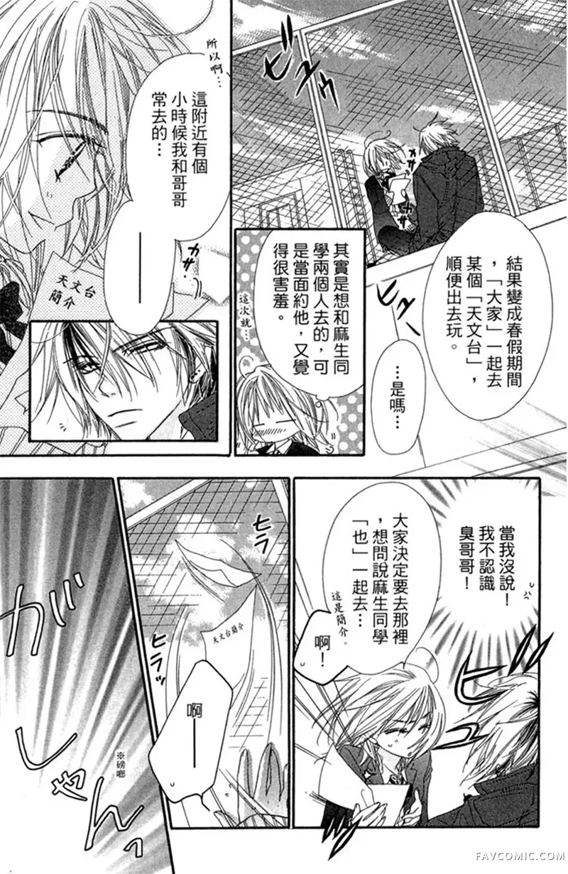 流星恋曲第02卷P77