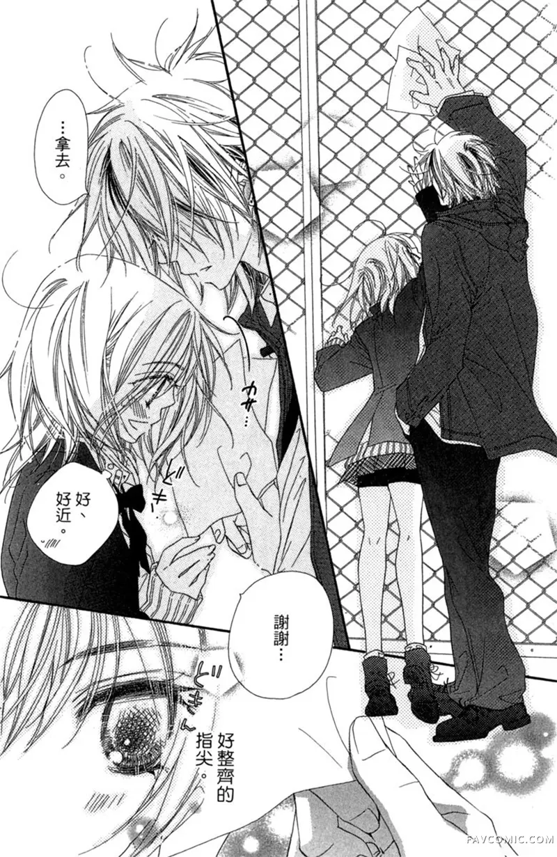 流星恋曲第02卷P78